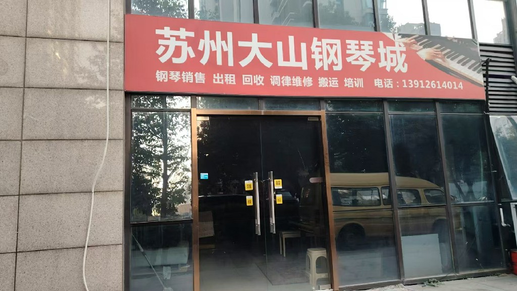 扬州钢琴